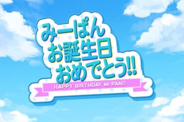 佐々木美玲大生誕祭2023