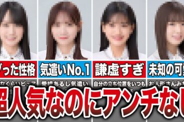 絶大な人気なのにアンチがほぼいない乃木坂メンバー7選