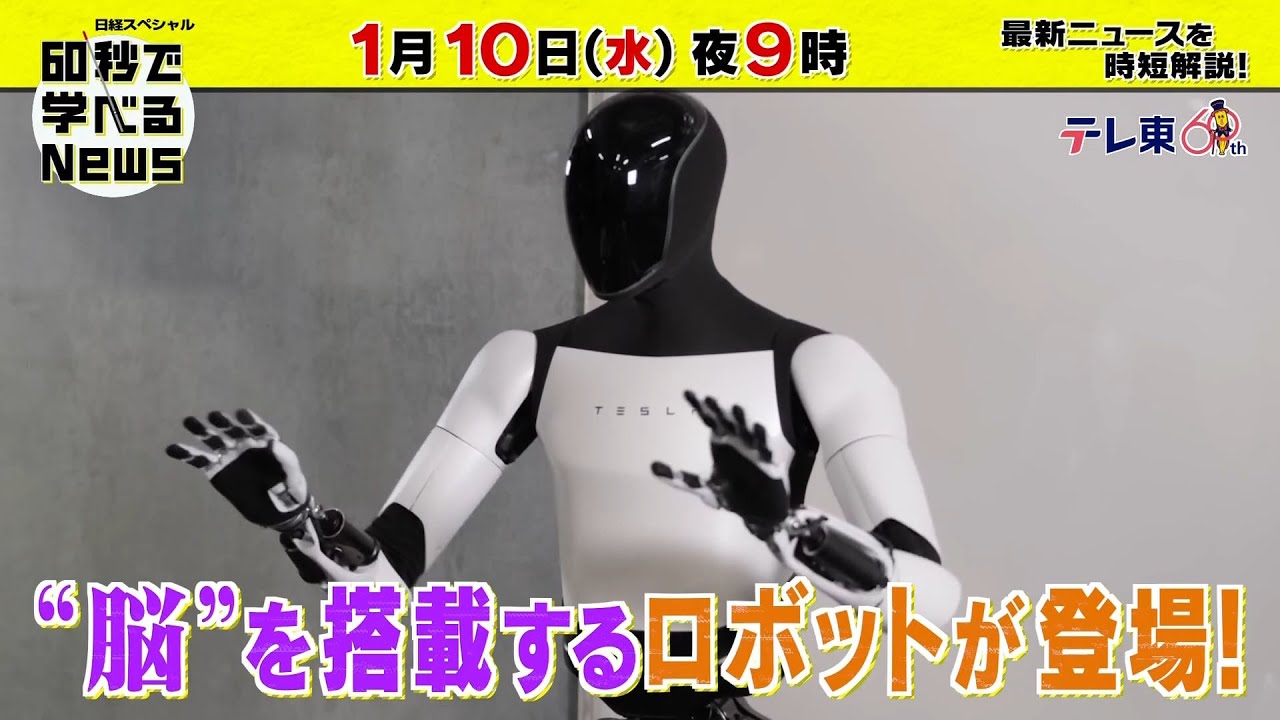 「日経スペシャル 60秒で学べるNews」1月10日（水）夜9時放送（予告） Moe Zine