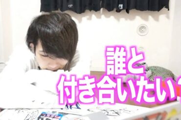 動画のネタを考えるコツは？誰と付き合いたい？第１回質問コーナー週間