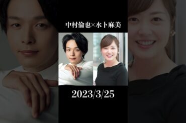 2023年に結婚し驚いた芸能人10選 #shorts #雑学