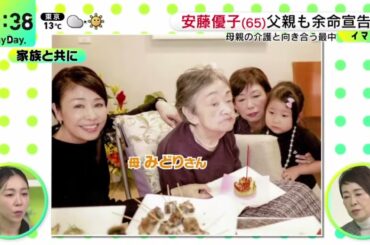 安藤優子(65)母親が認知症に･･･ニュースキャスターと介護を両立『DayDay.』2023年12月20日【HD】