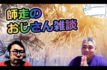 ジョキャTV 2023/12/02(土) 22:30～ おじさん雑談