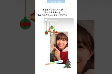日向坂46 松田好花 このちゃんサンタ もうすぐクリスマスがやってきますね♪ ひなこい