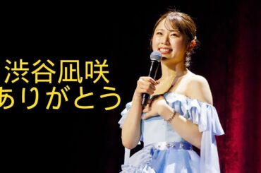 12/16(土)-12/17(日)開催「NMB48渋谷凪咲卒業コンサート」&「NMB48 クリスマスパーティー 2023」ダイジェスト