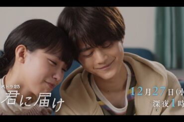 【予告】水ドラ25『君に届け』第12話 | テレビ東京