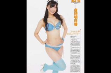 北原里英ちゃん＆松井咲子ちゃん＆柏木由紀ちゃん＆大場美奈ちゃん等。