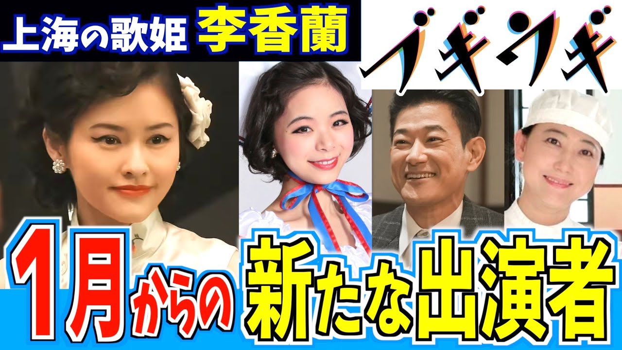 【ブギウギ】1月から登場する新キャラクターを紹介【朝ドラ】趣里 【ブギウギ】1月から登場する新キャラクターを紹介【朝ドラ】趣里