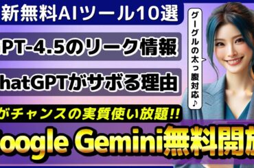 ChatGPTのリプライ新機能、GPT-4が年末サボる理由、GPT-4.5の噂/Geminiを無料で使えるGoogle AI Studio【今週公開の最新AIツール&ニュース】