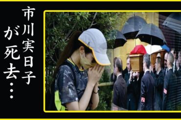 市川実日子が医者に「死ぬ」と言われ命懸けで産んだ３人の子供の現在に一同驚愕…