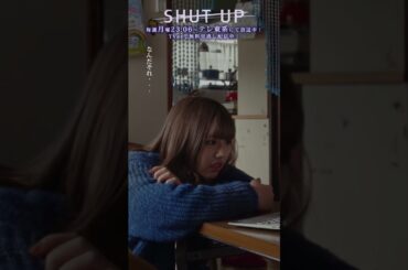 【SHUT UP】「華やかなサークルの裏の顔…」　テレビ東京系 毎週月曜夜11時6分から放送&TVerで配信中！ #仁村紗和 #莉子 #片山友希 #渡邉美穂  #shorts