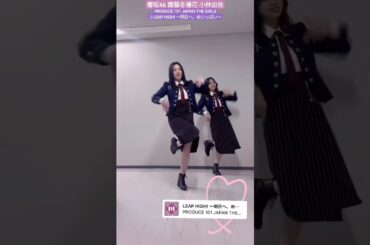 櫻坂46 齋藤冬優花 小林由依 LEAP HIGH! ～明日へ、めいっぱい～ PRODUCE 101 JAPAN THE GIRLS