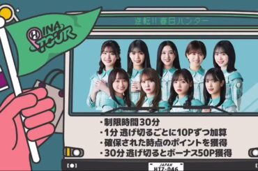 日向坂46 【日向坂で会いましょう】 Episode 124 + 125 | FULL SHOW【HD 1080p】