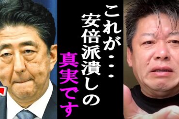 【ホリエモン】東京地検特捜部がこのタイミングで動いた本当の理由。安倍派を潰す黒い勢力が見えてきました【武田邦彦/立花孝志/堀江貴文/井川意高/石丸市長/安芸高田市/日本保守党/岸田総理/裏金】