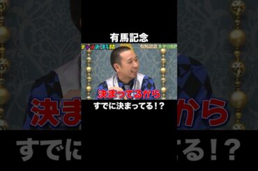 有馬記念の優勝馬はサイン理論で決まる！？ #有馬記念大予言SP『 #チャンスの時間 #251 』#ABEMA で無料配信中 #千鳥 #ノブ #大悟
