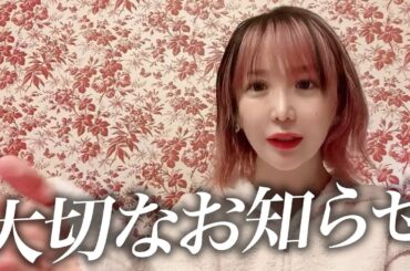 大森靖子社長から大切なお知らせ