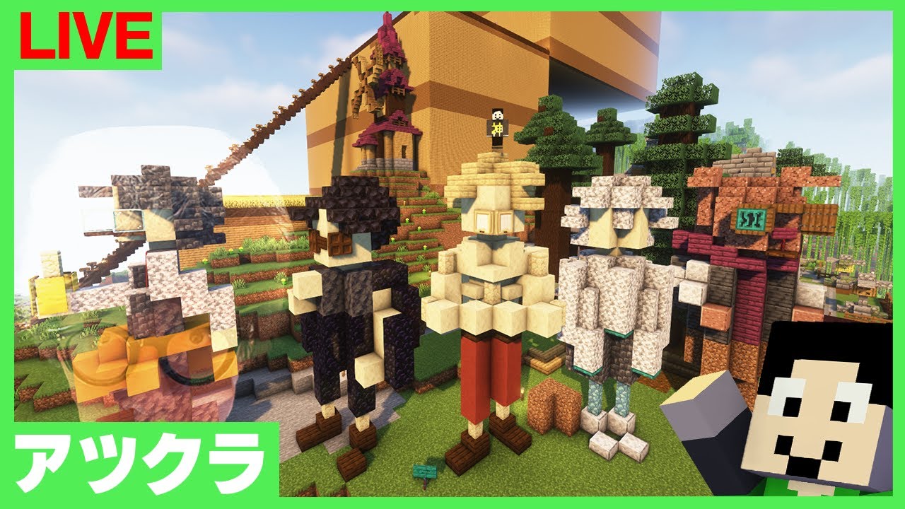 【アツクラ】あれよこれよと年末やん【マインクラフト】 【アツクラ】あれよこれよと年末やん【マインクラフト】