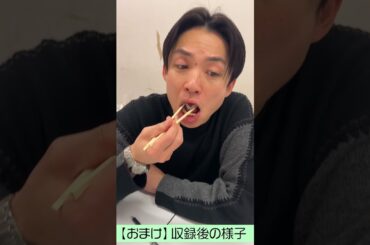 【おまけ】ゆずるバースデー企画の収録後！ #アインシュタイン #河井ゆずる #稲田直樹