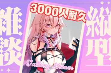 【KARAOKE┊歌雑談】3000人行ったらホラゲ！？初見さん歓迎！【Vtuber/愛神アプロ】 #shorts #縦型配信