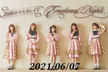 26時のマスカレイド Emotional Nights 20210607