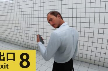 話題の「異変に気付かないと無限ループする地下通路」から脱出するゲーム【８番出口】全異変回収