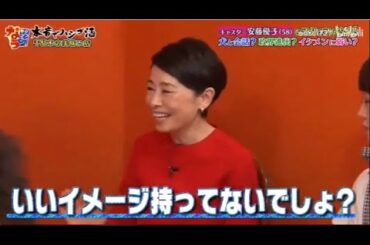 『ダウンタウンなう』安藤優子、番組スタッフが「イケメンと距離が近すぎる」と告発 - 証拠VTRも「頭の中、男のことしか考えてない」VOl 1