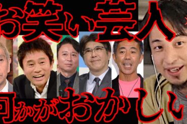 ダウンタウンやとんねるずのお笑い業界について暴露します。【質問ゼメナール】ひろゆきxカンニング竹山x中山秀征xベッキーx高橋真麻xりゅうちぇるx古舘伊知郎