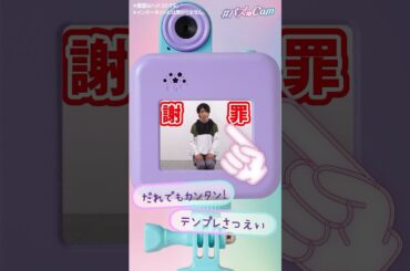 【79】Vlogカメラ型トイが新登場✨「しゃざいほうこく」｜セガトイズ #バズゅCam #バズュカム#キッズカメラ #vlog