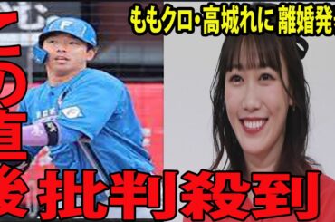ももクロ・高城れに離婚発表に批判殺到‼️許せない🔥 理由がヤバすぎるwww  ( 宇佐見真吾   中日・宇佐見   離婚発表 )