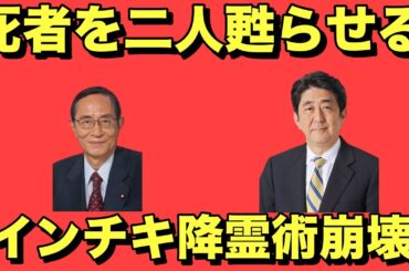 イタコ芸人岩田明子・高橋洋一「安倍さんは安倍派の裏金問題と戦っていた」説が産経新聞によって大崩壊