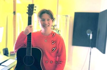 ラブソング/マルシィ┃Cover by Kenji【歌ってみた】