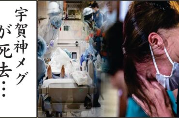 宇賀神メグが緊急搬送されて生放送を欠席...抱える難病の正体に一同驚愕...！