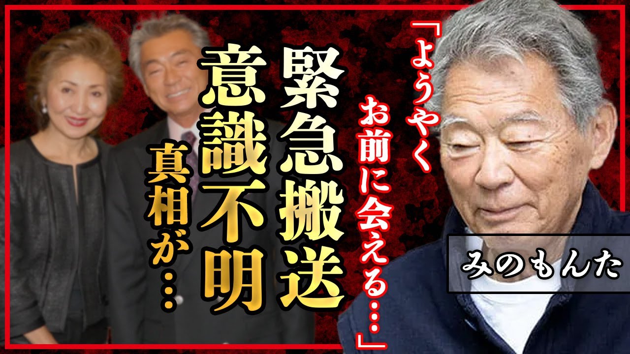 みのもんたが意識不明の重体に …心筋梗塞で緊急搬送されていた全貌に驚愕!「特ダネ」でも有名だったアナウンサーが表舞台から消えていた本当のワケ…その後の壮絶な生活の様子に涙が溢れた【芸能】 みのもんたが意識不明の重体に …心筋梗塞で緊急搬送されていた全貌に驚愕!「特ダネ」でも有名だったアナウンサーが表舞台から消えていた本当のワケ…その後の壮絶な生活の様子に涙が溢れた【芸能】