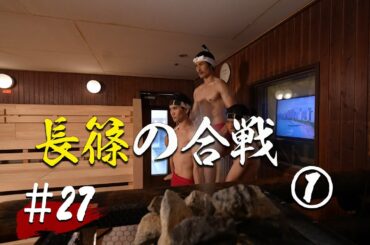 【第27話】長篠の合戦①【戦国サウナ】 #Shorts