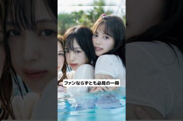 話題の「東京湾岸がーるず」写真集が重版出来！ファン必見 #shorts #東京湾岸がーるず #えもなむ #重版決定 #えなこ #村重杏奈 #なえなの #森日菜美