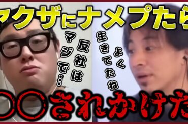 【石川典行】反社の方ナメてるとマジで怖い思いします…【質問ゼメナール切り抜き】#ひろゆき#質問ゼメナール切り抜き#成田悠輔#メガネ大学
