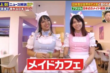 池上彰のニュースそうだったのか!! 動画 12月2日 | 池上彰はサウジアラビアで驚きの日本ブームを発見!? | 池上彰はサウジアラビアで驚きの日本ブームを発見!?