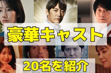 【グレイトギフト】豪華キャスト11名を紹介！それぞれの役柄とストーリーも解禁！