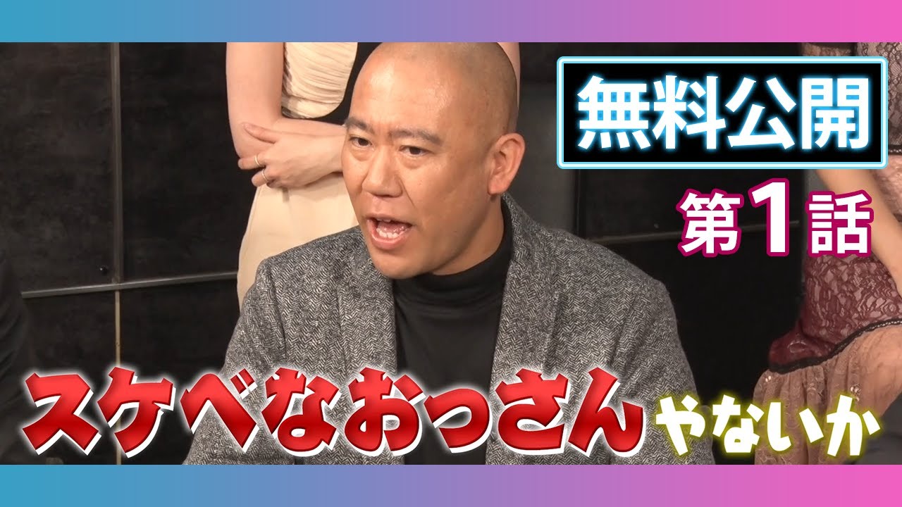 【期間限定公開】『ラブヶ原』1話 爆笑合コンリアリティーショー/ MCノブコブ吉村 コロチキ 次長課長河本らが人気芸能人達の合コンをつまみに盛り上がりまくる! -DMM TV 【期間限定公開】『ラブヶ原』1話 爆笑合コンリアリティーショー/ MCノブコブ吉村 コロチキ 次長課長河本らが人気芸能人達の合コンをつまみに盛り上がりまくる! -DMM TV