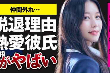 笠原桃奈 ”仲間外れ”日プで大活躍の彼女が脱退したアンジュルムでの不仲の噂や脱退理由に驚きが隠せない…気になる彼女の彼氏と匂わせとは一体…人気者を育てた両親とは一体どんな人？