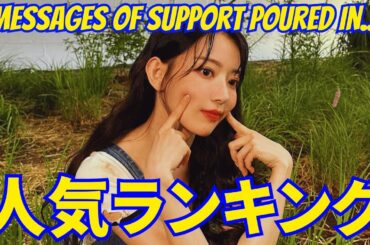 【LE SSERAFIM 宮脇咲良】人気ランキング1位。応援メッセージ殺到…