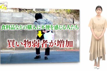 知りたい！SDGs #102 |2021年9月9日放送
