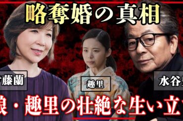 水谷豊と伊藤蘭が略奪婚だった真相…娘・趣里の壮絶すぎる生い立ちに涙が止まらない…！伊藤蘭の元妻に対する腹の中に驚きを隠せない！【芸能】
