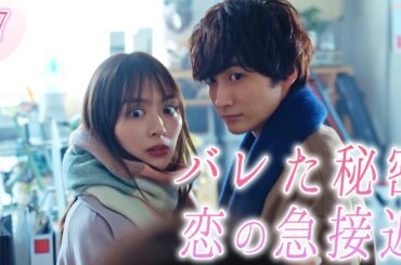 【期間限定】「来世ではちゃんとします３」第七話「リンゴちゃんの性癖」「謎の女・百合ちゃん襲来」内田理央 【公式】