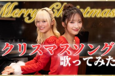 【歌ってみた】クリスマスソング歌ってみました🎄⭐️All I Want for Christmas Is You / Mariah Carey