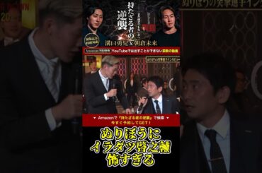 ぬりぼうにいらだつ啓之輔が怖すぎる…【ブレイキングダウン10/ブレイキングダウン/BreakingDown/オーディション】#shorts