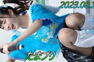 たまプリ_アイドル/縦動画[4K/60P]ウエノデビアフェスタ/2023.08.19
