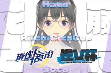 【#雀V杯】今月もまったり雑談しながら参加します＠三麻東風【#麻雀一番街】