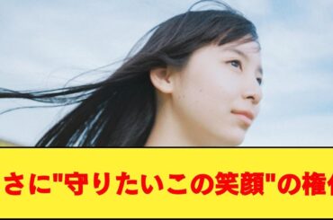 日向坂46 渡辺莉奈『芽はひいて強くする』を見たネットの反応集