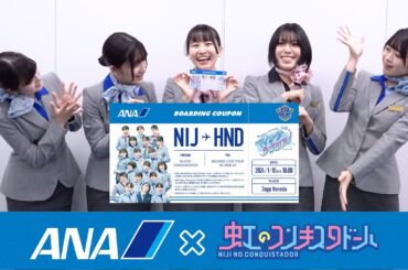 1/10(水)「マイレージラブツアー！Supported by ANA in HANEDA」割引クーポンのお知らせ